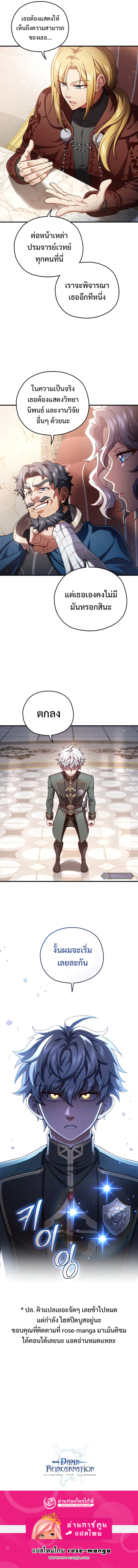 Damn Reincarnation 35 11